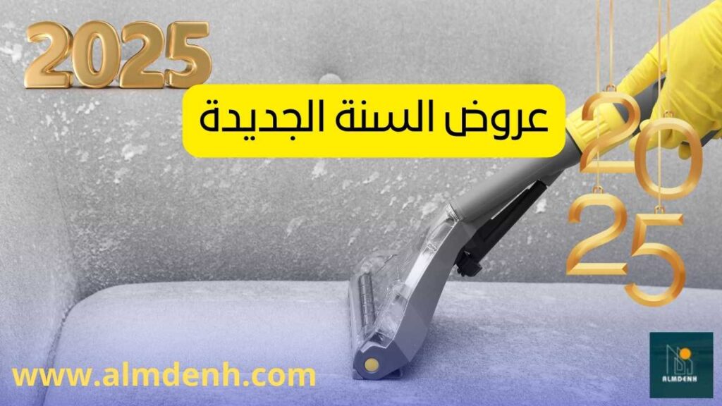 تنظيف كنب في راس الخيمة