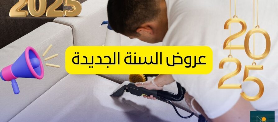 شركة تنظيف كنب في ابوظبي